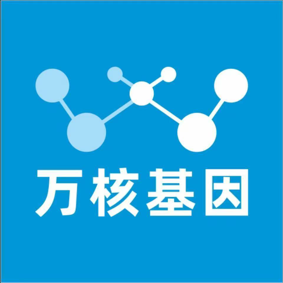 漳州长泰万核基因检测咨询中心